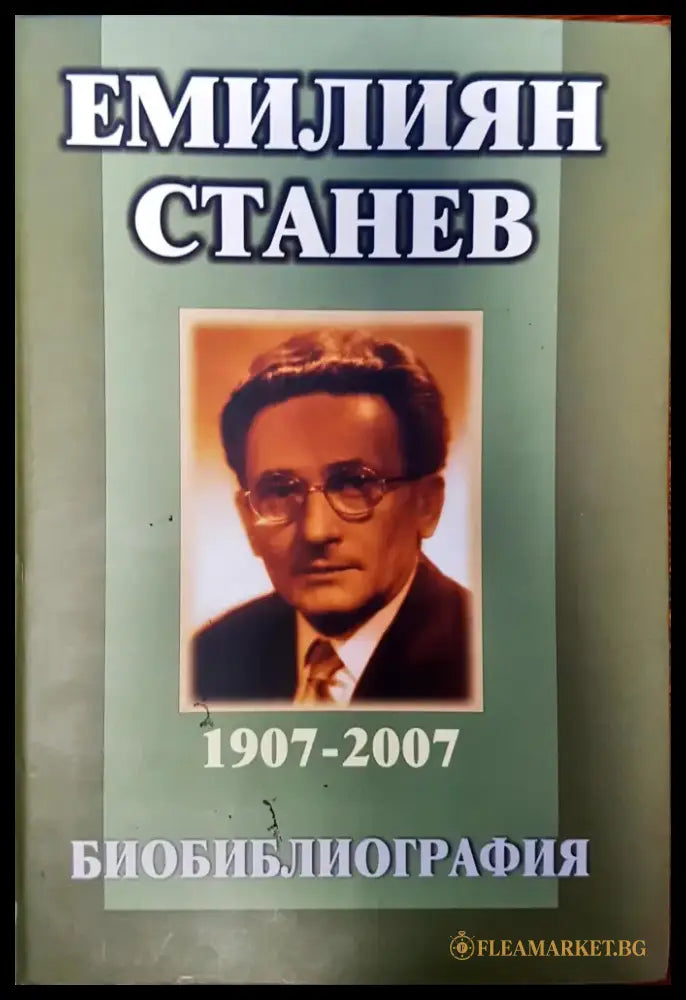Емилиян Станев - Книги