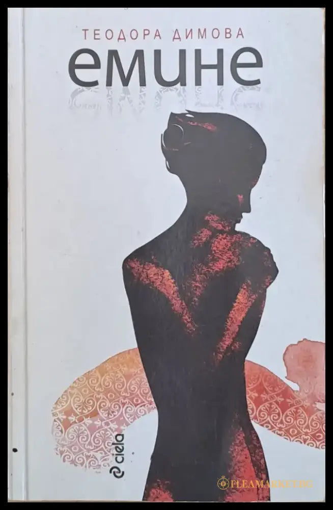 Емине - Книги