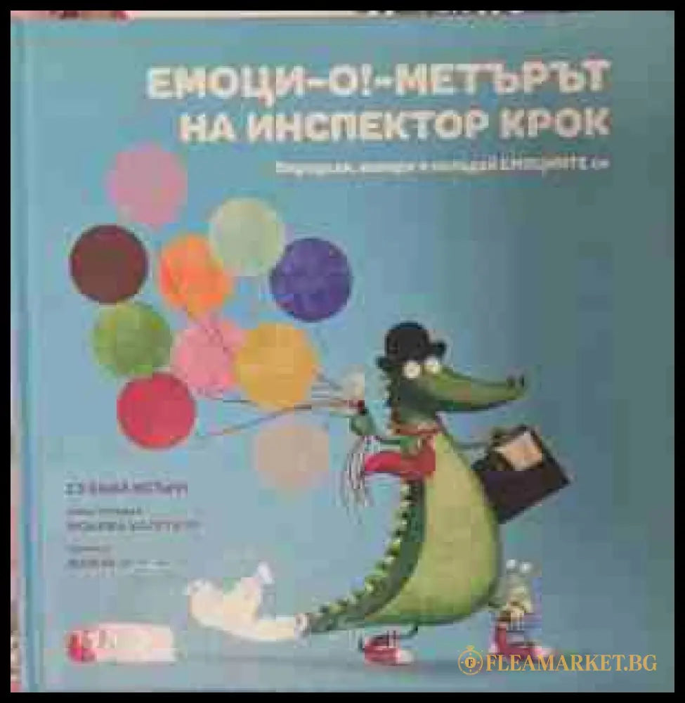 Емоци-О!-метърът на Инспектор Крок