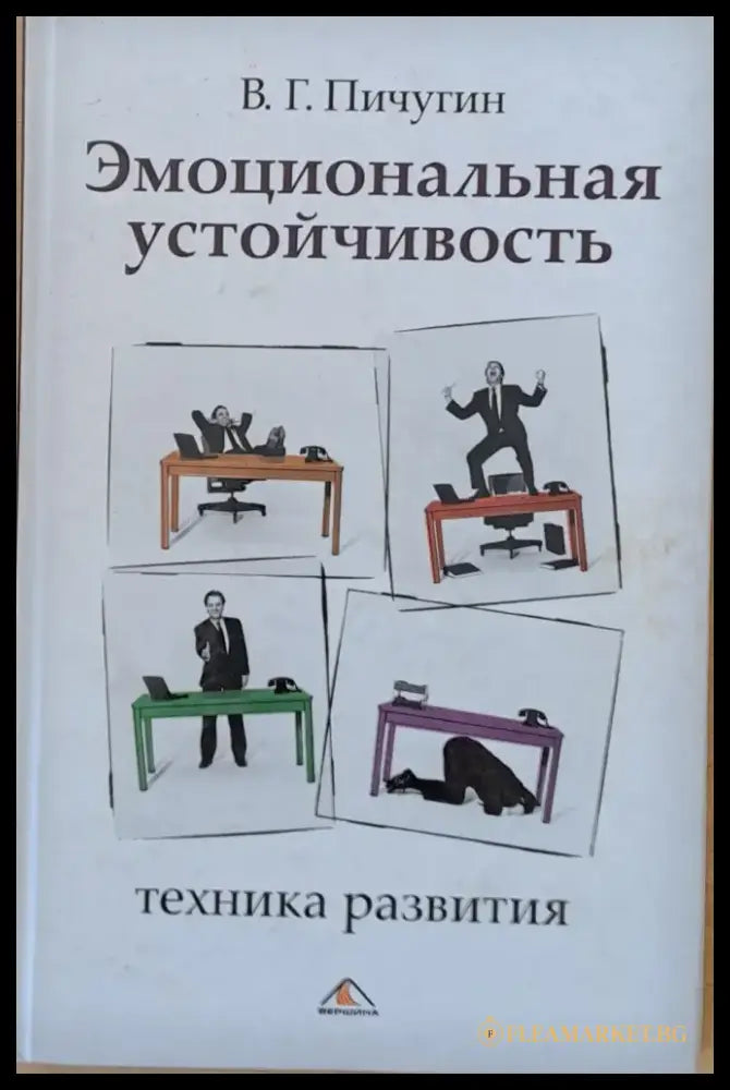 Эмоциональная устойчивость - Книги