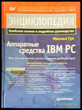 Энциклопедия - Книги