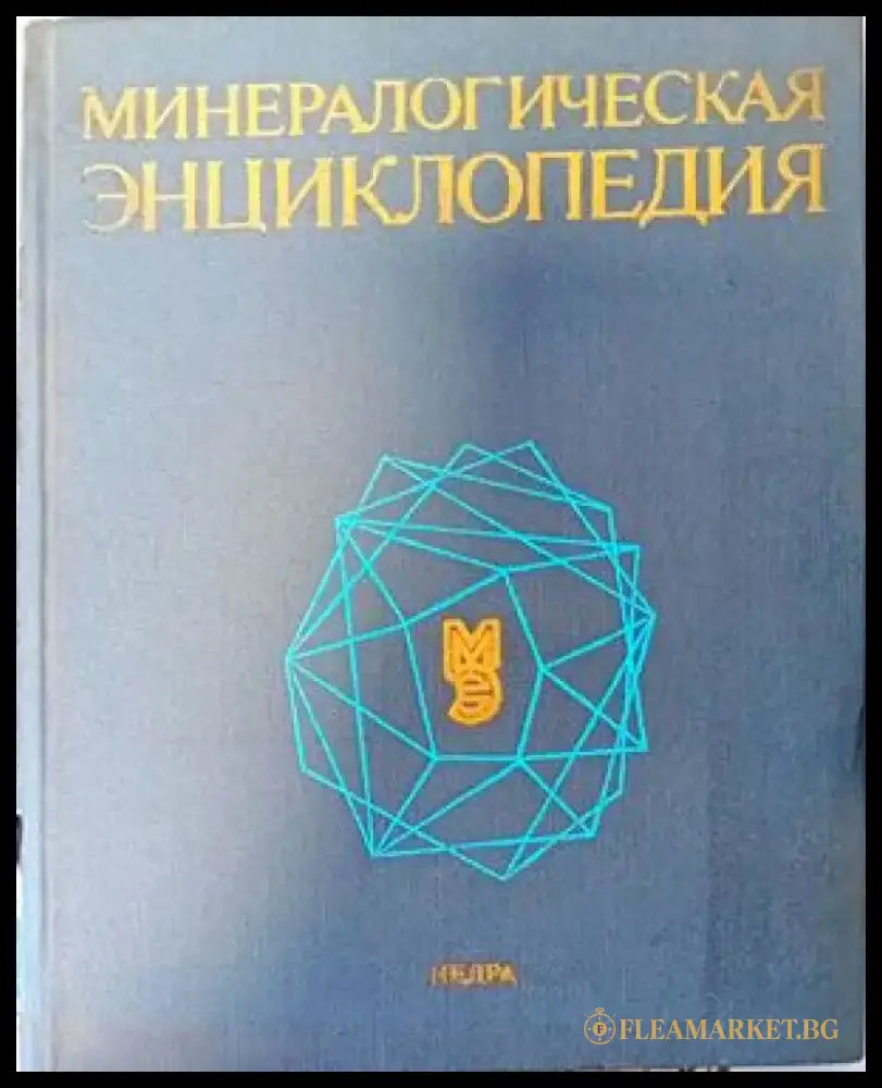 Енциклопедия ’България’. Райони области общини - Книги