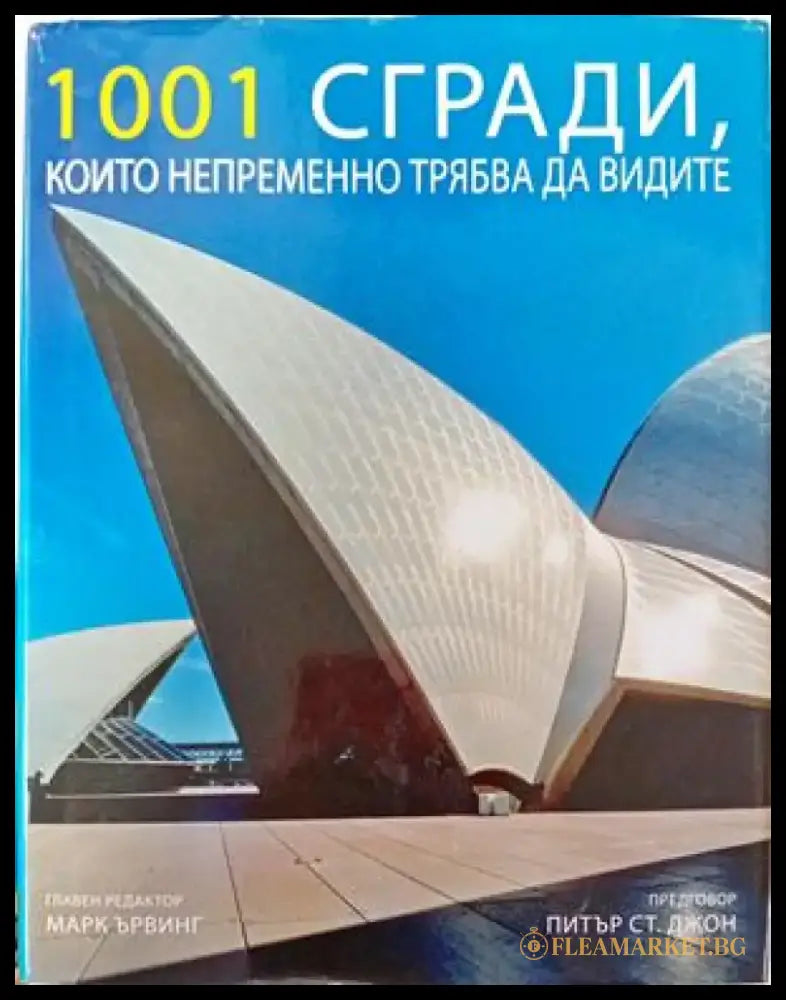 Енциклопедия ’България’. Райони области общини - Книги