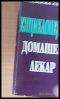 Енциклопедия Домашен лекар - Книги
