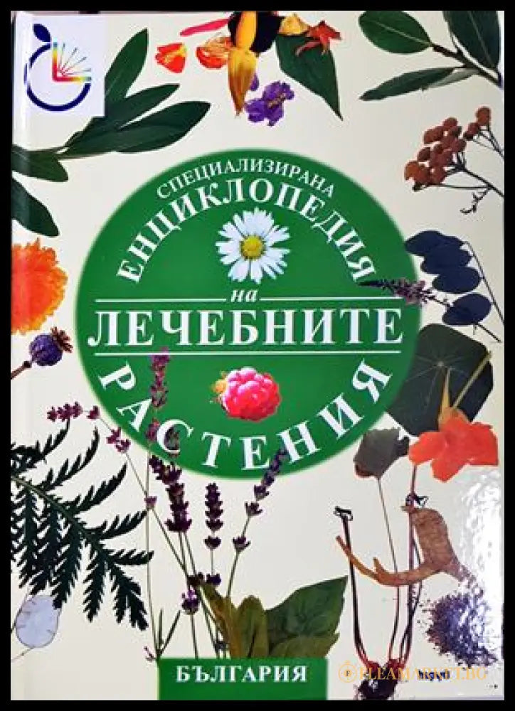 Енциклопедия на лечебните растения - СББ Медиа