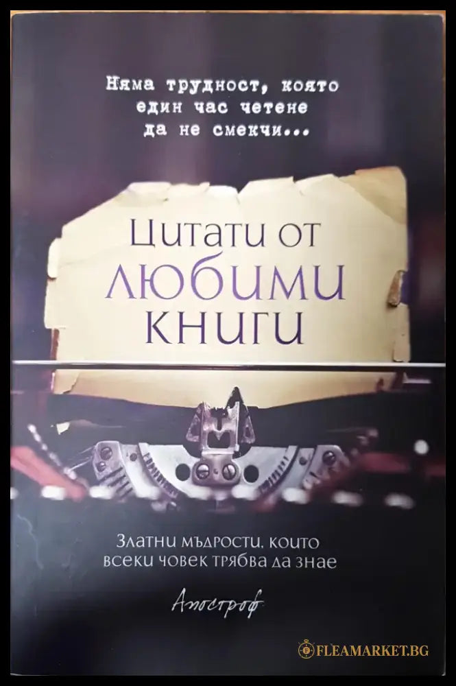 Енциклопедия на мъжката мъдрост и остроумие - Книги
