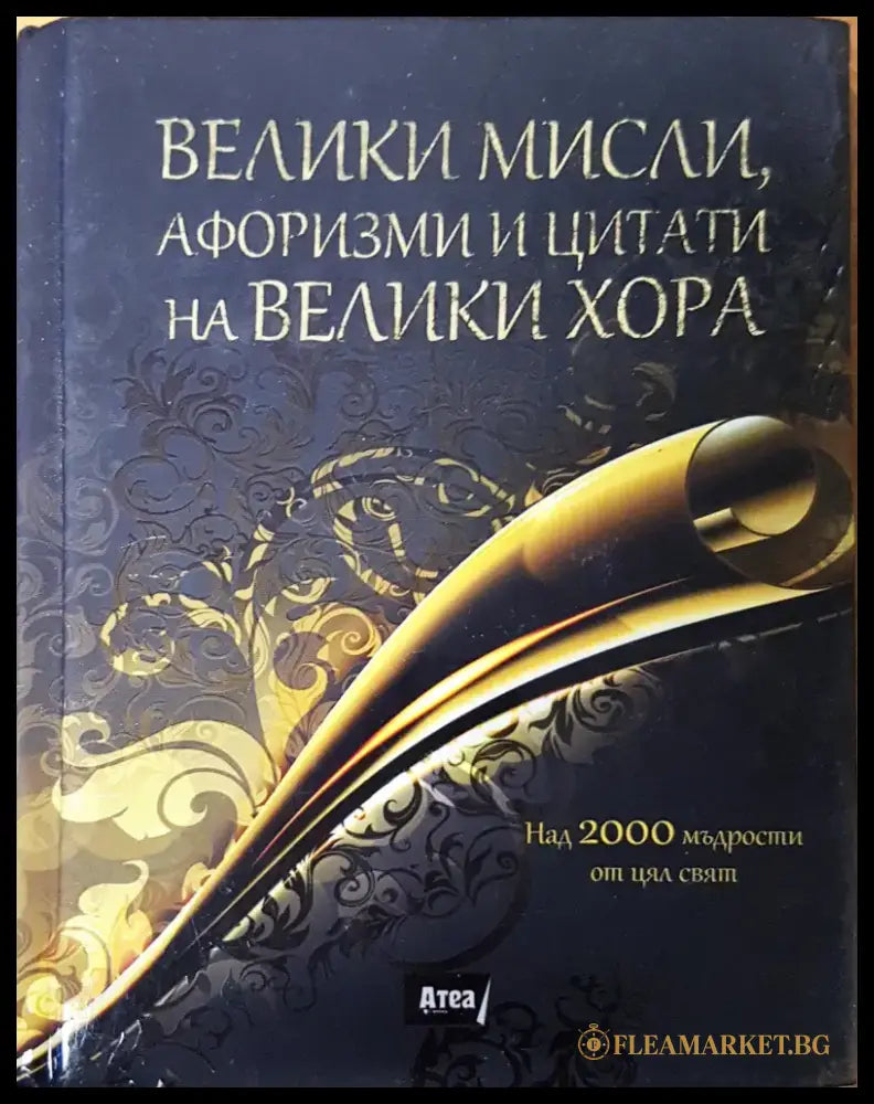 Енциклопедия на мъжката мъдрост и остроумие - Книги
