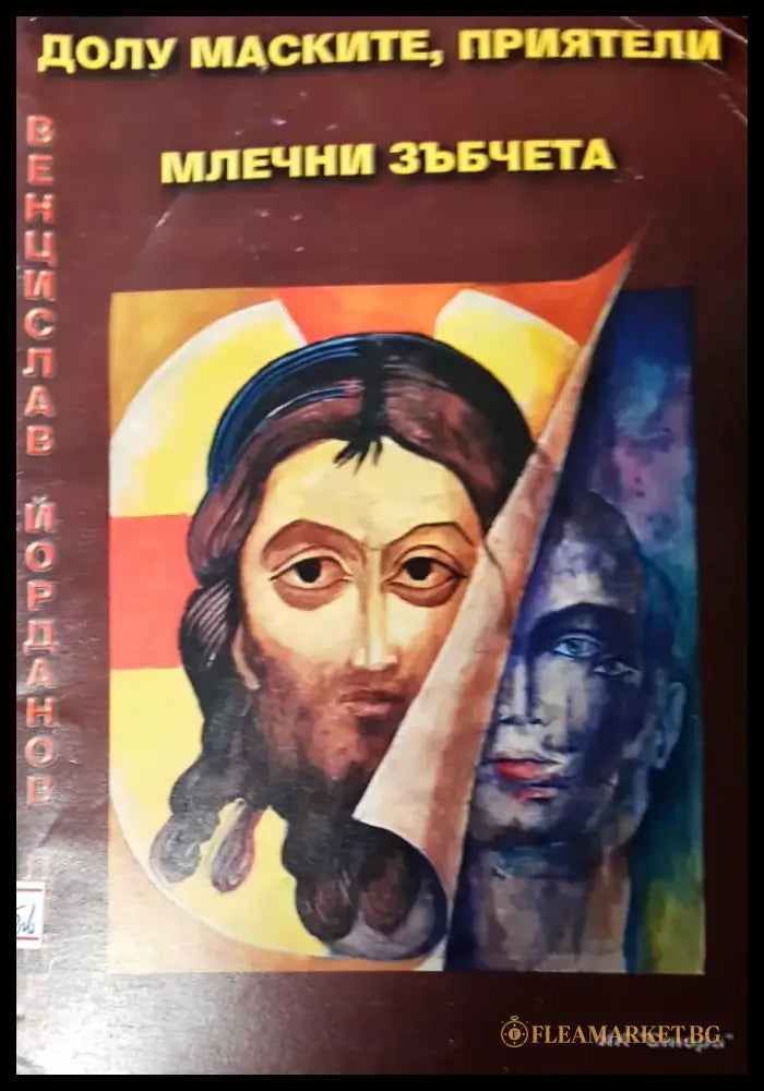 Енциклопедия на мъжката мъдрост и остроумие - Книги