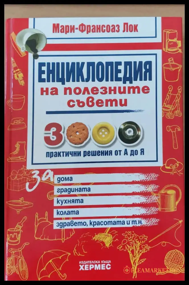 Енциклопедия на полезните съвети - Книги