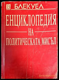 Енциклопедия на политическата мисъл (1406) - Книга