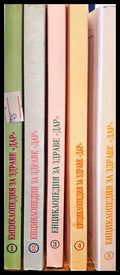 Енциклопедия за здраве дар - Книги