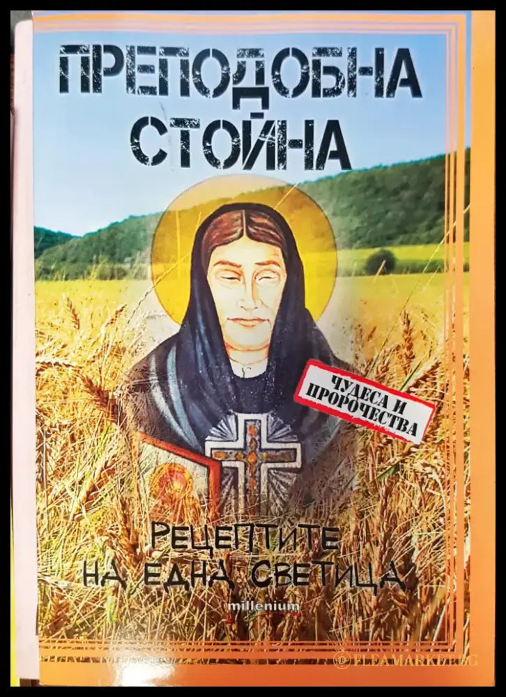 Енциклопедия за здраве дар (Копие) - Книги