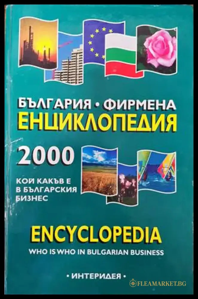 Encyclopedie des Vins de France - Книги