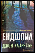 Ендшпил - Книги