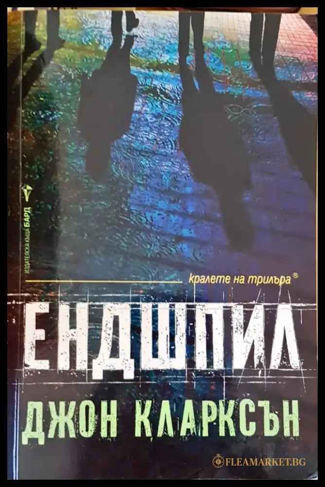 Ендшпил - Книги