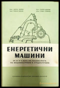 Енергетични машини (191) - Книга