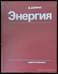 Энергия - Книги