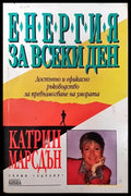 Енергия за всеки ден (1384) - Книга