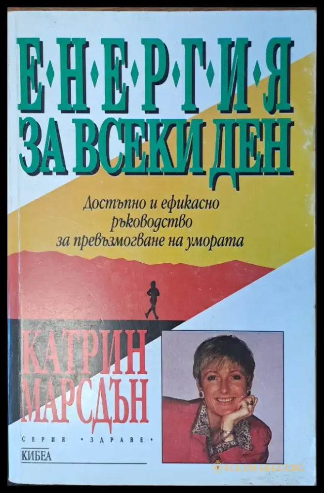 Енергия за всеки ден - Книги