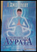 Енергията на алурата - Книги