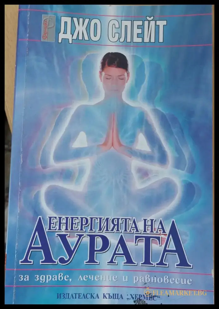 Енергията на алурата - Книги