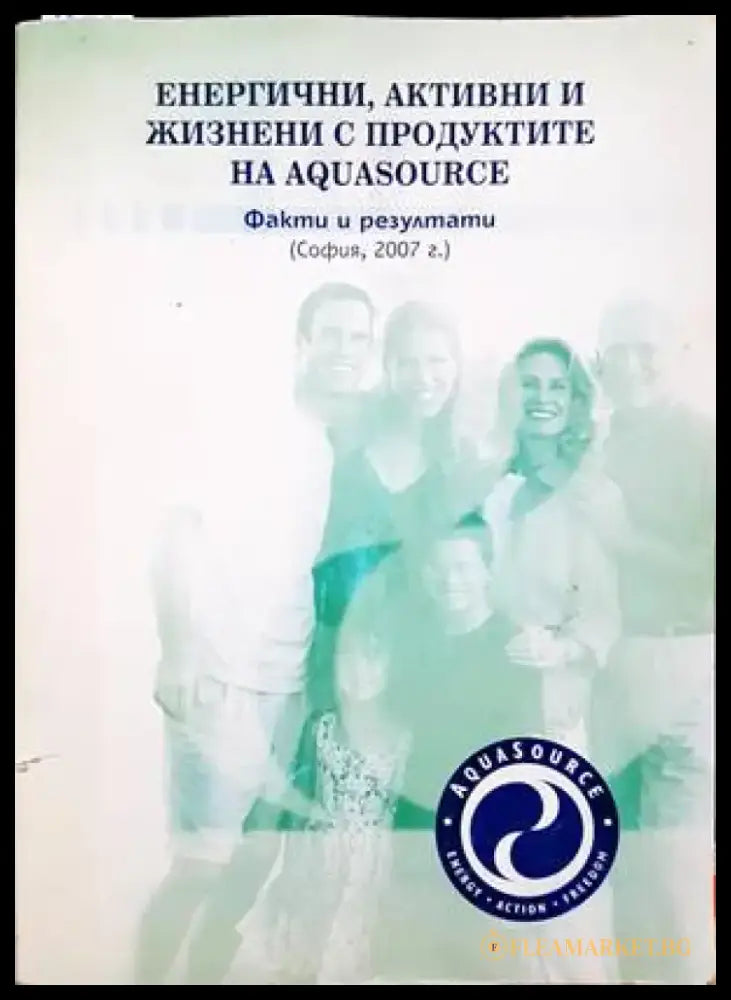 Енергични активни и жизнени с продуктите на Aquasource - Книги