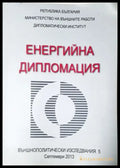 Енергийна дипломация / Energy Diplomacy (2542) - Книга
