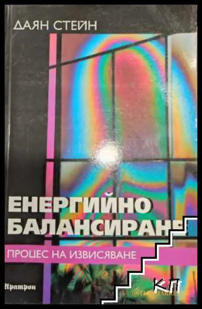 Корица на Енергийно балансиране