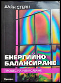 Енергийно балансиране - Книги