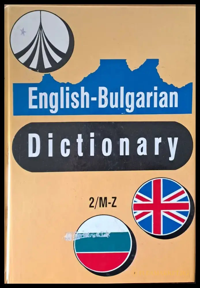 English-Bulgarian Dictionary / Английско-български речник - Книги