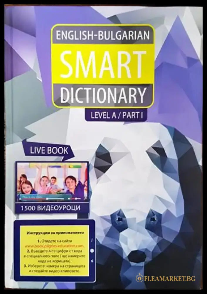 English-Bulgarian Smart Dictionary. Level A. Part 1 - Книги