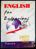 English for Bulgarians. Book 1: Beginners (640) - Книга