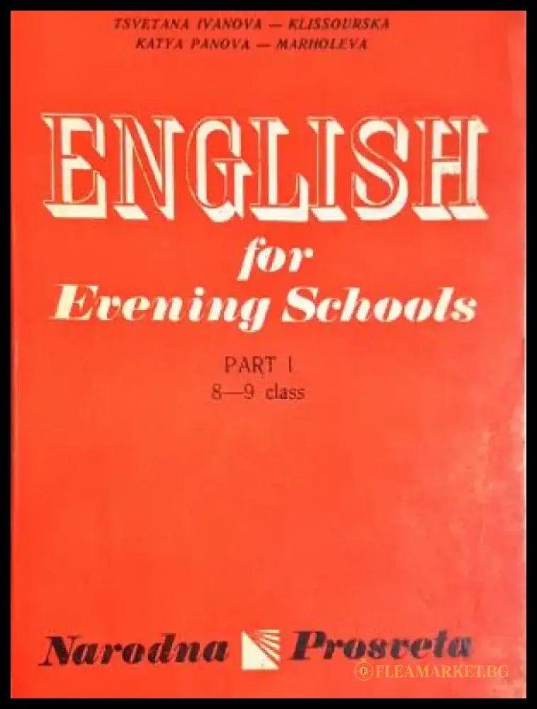 English for Evening Schools. Part 1 (857) - Книга