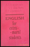 English for extra-mural students - Книги