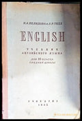 English. Учебник английского язька - Книги
