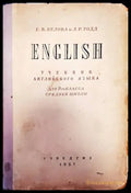 English учебник ьнглийского языка - Книги
