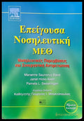 Επείγουσα Νοσηλευτική - Книги