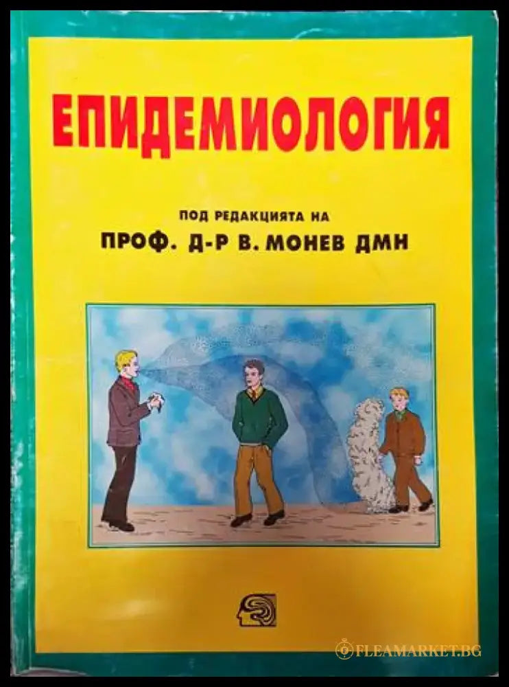 Епидемиология (1507) - Книга