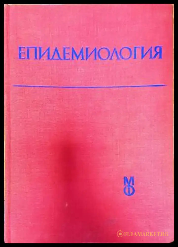 Епидемиология (1438) - Книга