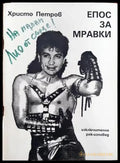 Епос за мравки - Книги