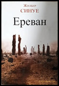Ереван - Книги