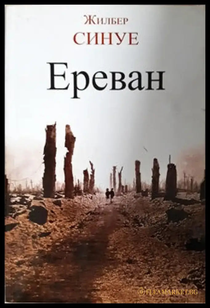 Ереван - Книги