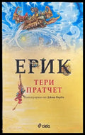 Ерик (1906) - Книга