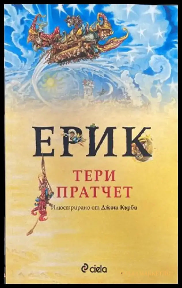 Ерик (1906) - Книга