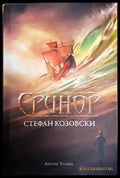 Еринор - Книга