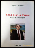 Ерол Бехчед Касим. Такъв го видях - Книги