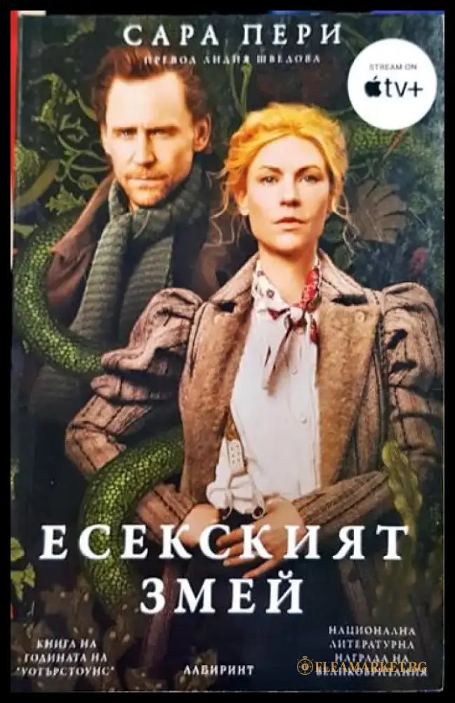 Есекският змей (3765) - Книга