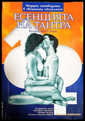 Есенцията на Тантра - Кенет Рей Стъбс