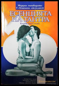 Есенцията на Тантра - Кенет Рей Стъбс