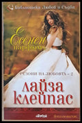 Есенен парфюм - Книги